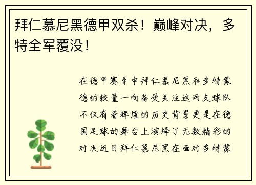 拜仁慕尼黑德甲双杀！巅峰对决，多特全军覆没！