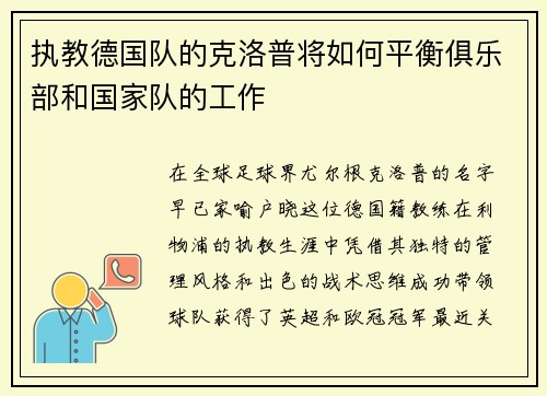 执教德国队的克洛普将如何平衡俱乐部和国家队的工作