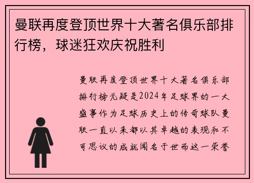 曼联再度登顶世界十大著名俱乐部排行榜，球迷狂欢庆祝胜利
